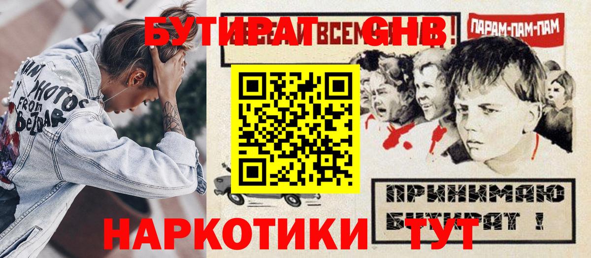 БУТИРАТ буратино  Вход с VPN  Мыски 