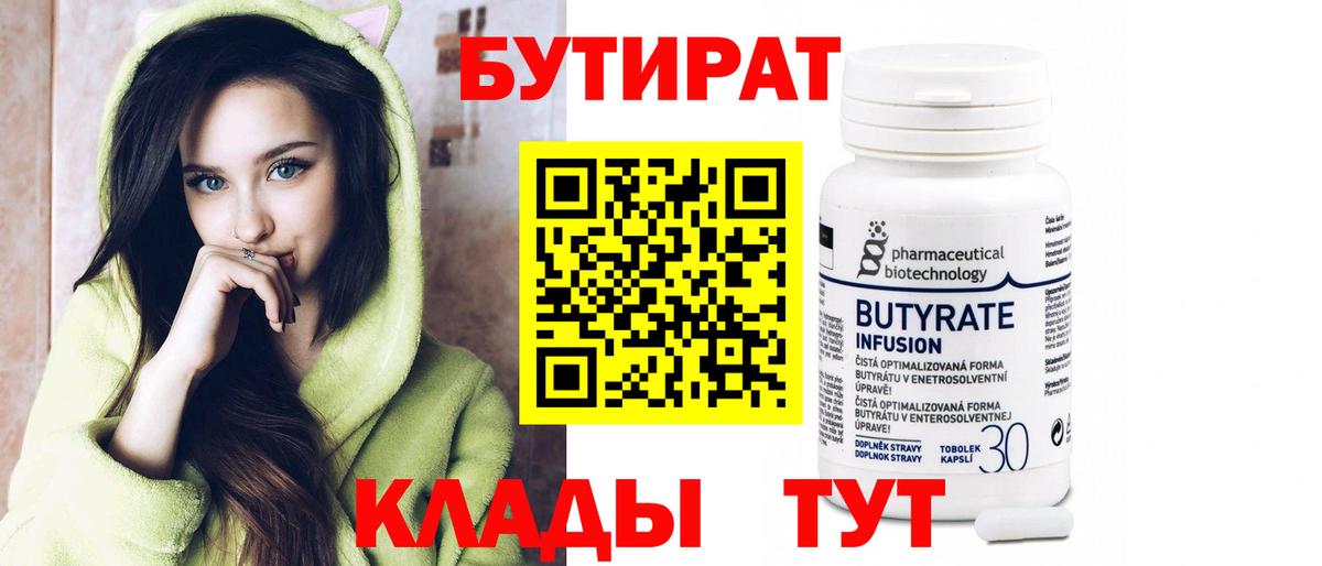 БУТИРАТ буратино Мыски