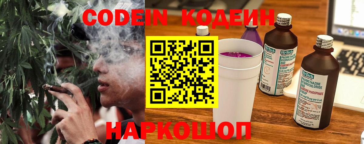 Мыски  Кодеиновый сироп Lean напиток Lean (лин)  Вход с VPN 