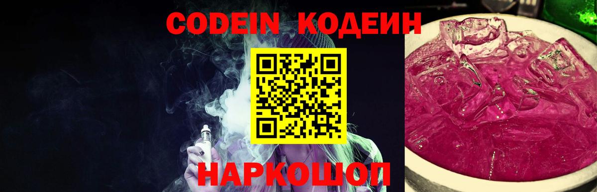 Кодеин напиток Lean (лин) Мыски