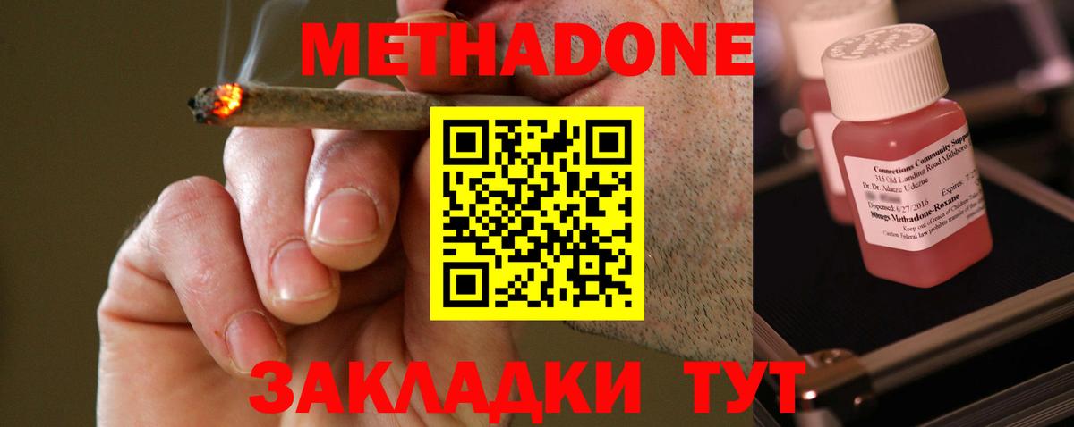 МЕТАДОН methadone Мыски