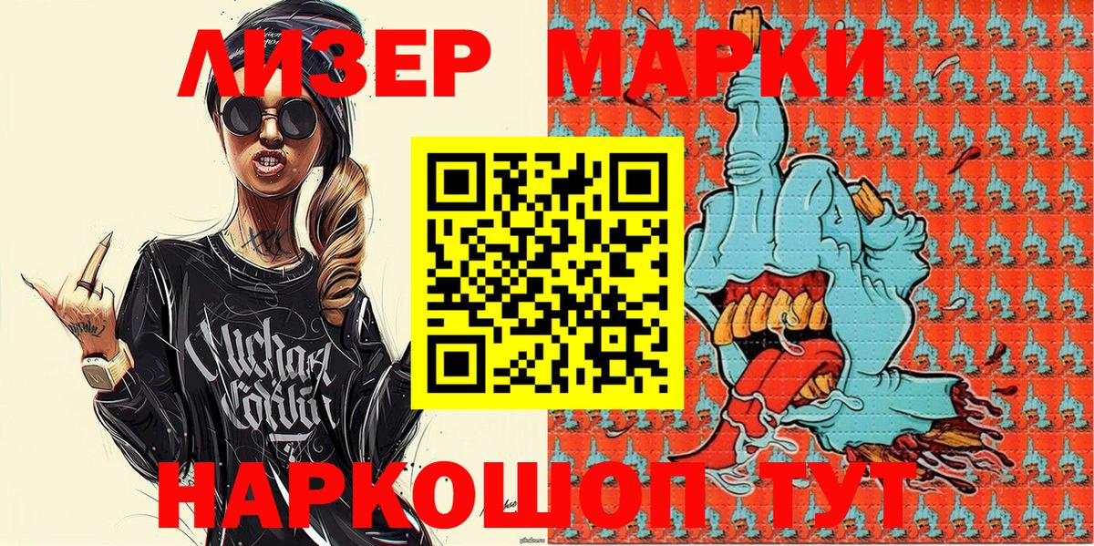 Наркотические марки 1,8мг Мыски